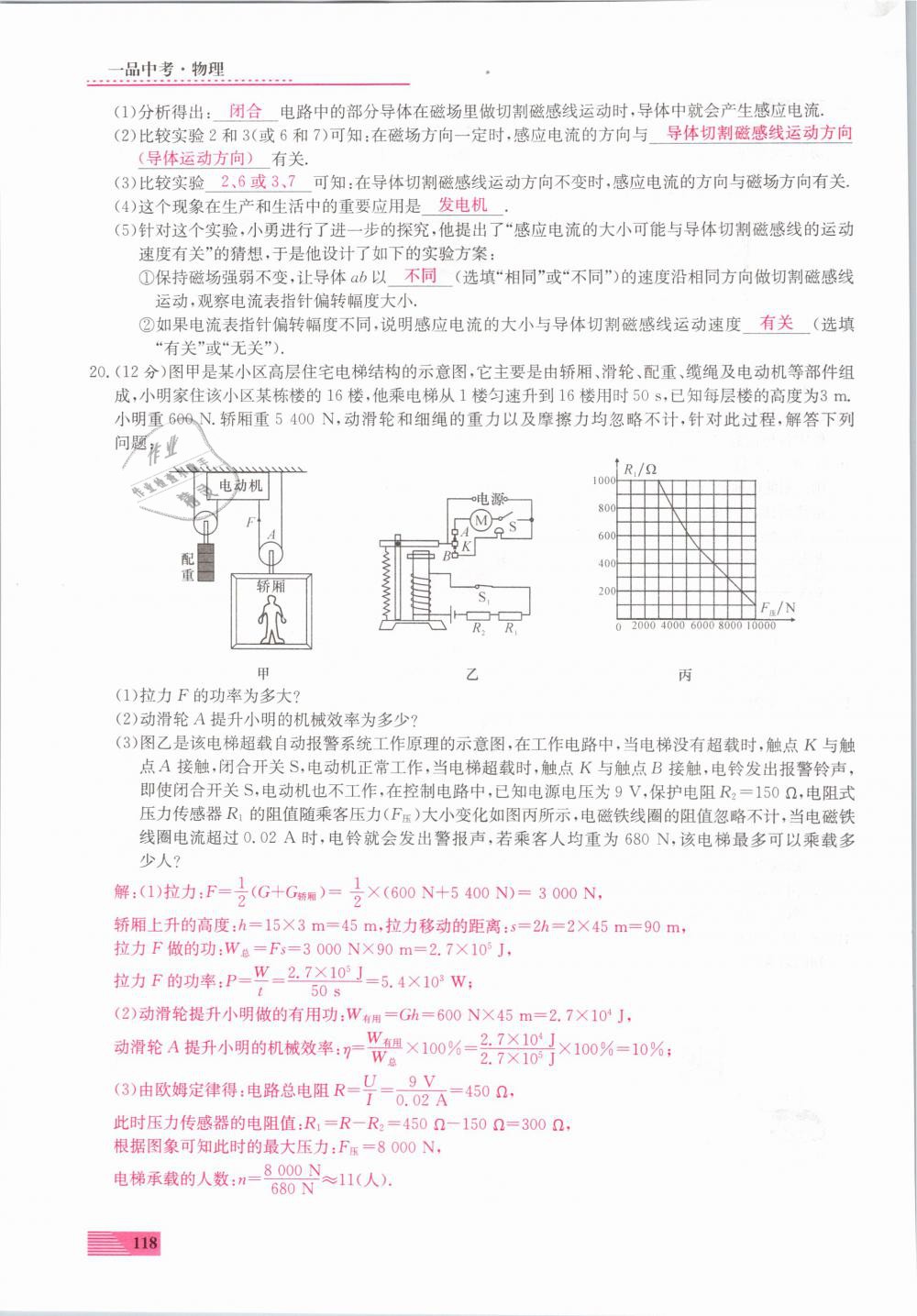 2019年新動力一品中考物理螺旋學(xué)習(xí)法 第118頁