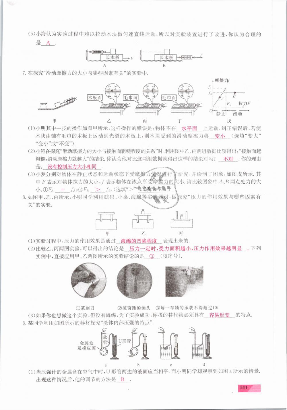 2019年新動(dòng)力一品中考物理螺旋學(xué)習(xí)法 第141頁