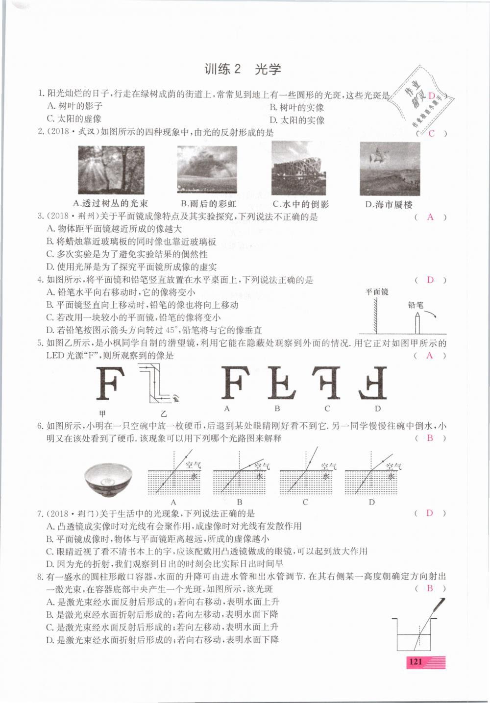 2019年新動力一品中考物理螺旋學習法 第121頁