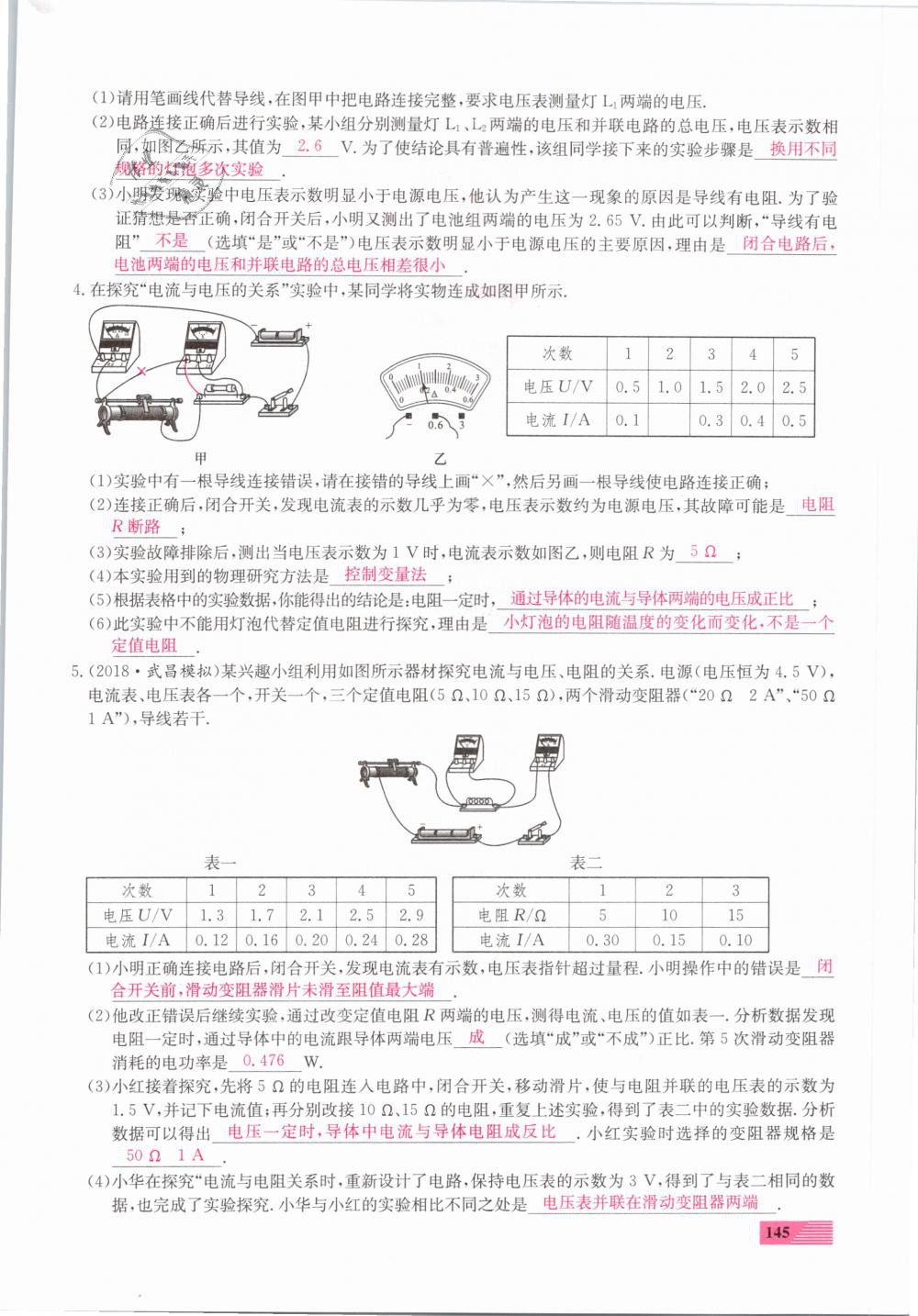 2019年新動力一品中考物理螺旋學(xué)習(xí)法 第145頁