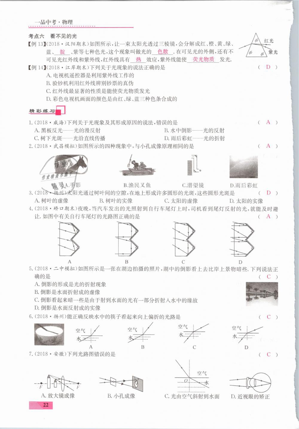 2019年新動力一品中考物理螺旋學(xué)習(xí)法 第22頁