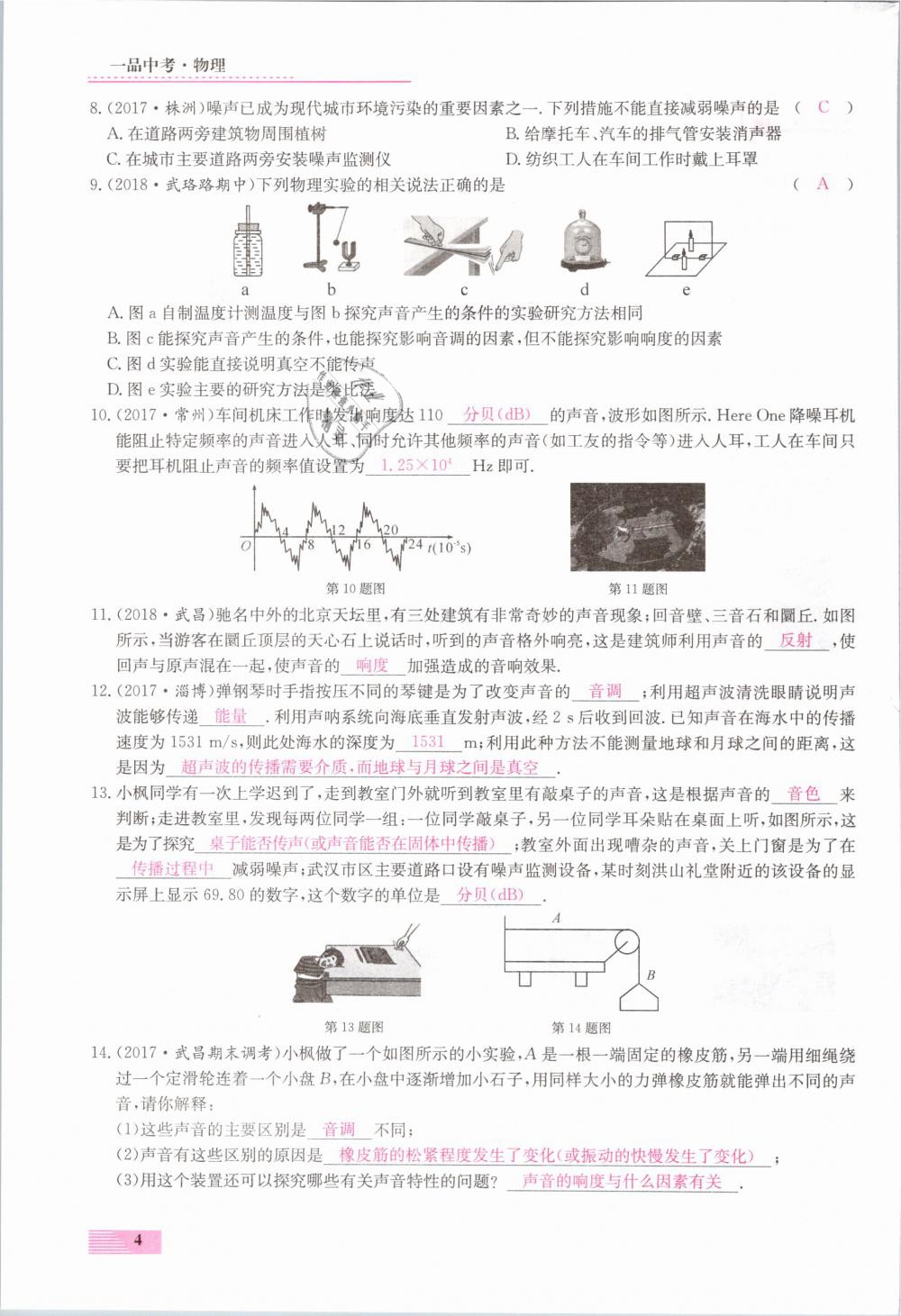 2019年新動(dòng)力一品中考物理螺旋學(xué)習(xí)法 第4頁