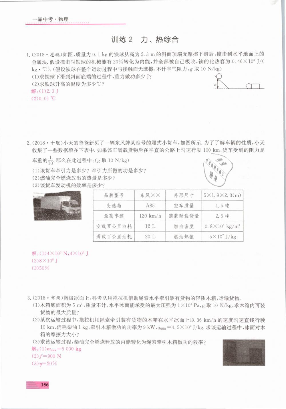 2019年新動(dòng)力一品中考物理螺旋學(xué)習(xí)法 第156頁