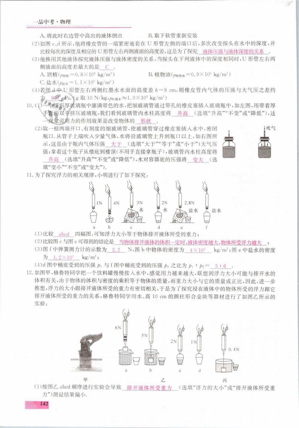 2019年新動力一品中考物理螺旋學習法 第142頁