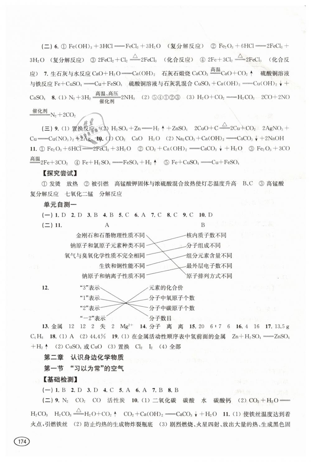 2019年新課程初中學(xué)習(xí)能力自測(cè)叢書化學(xué) 第2頁