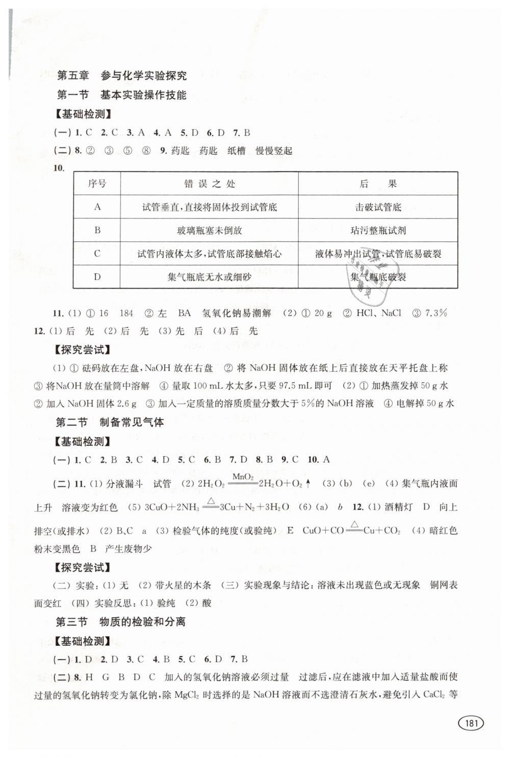 2019年新课程初中学习能力自测丛书化学 第9页