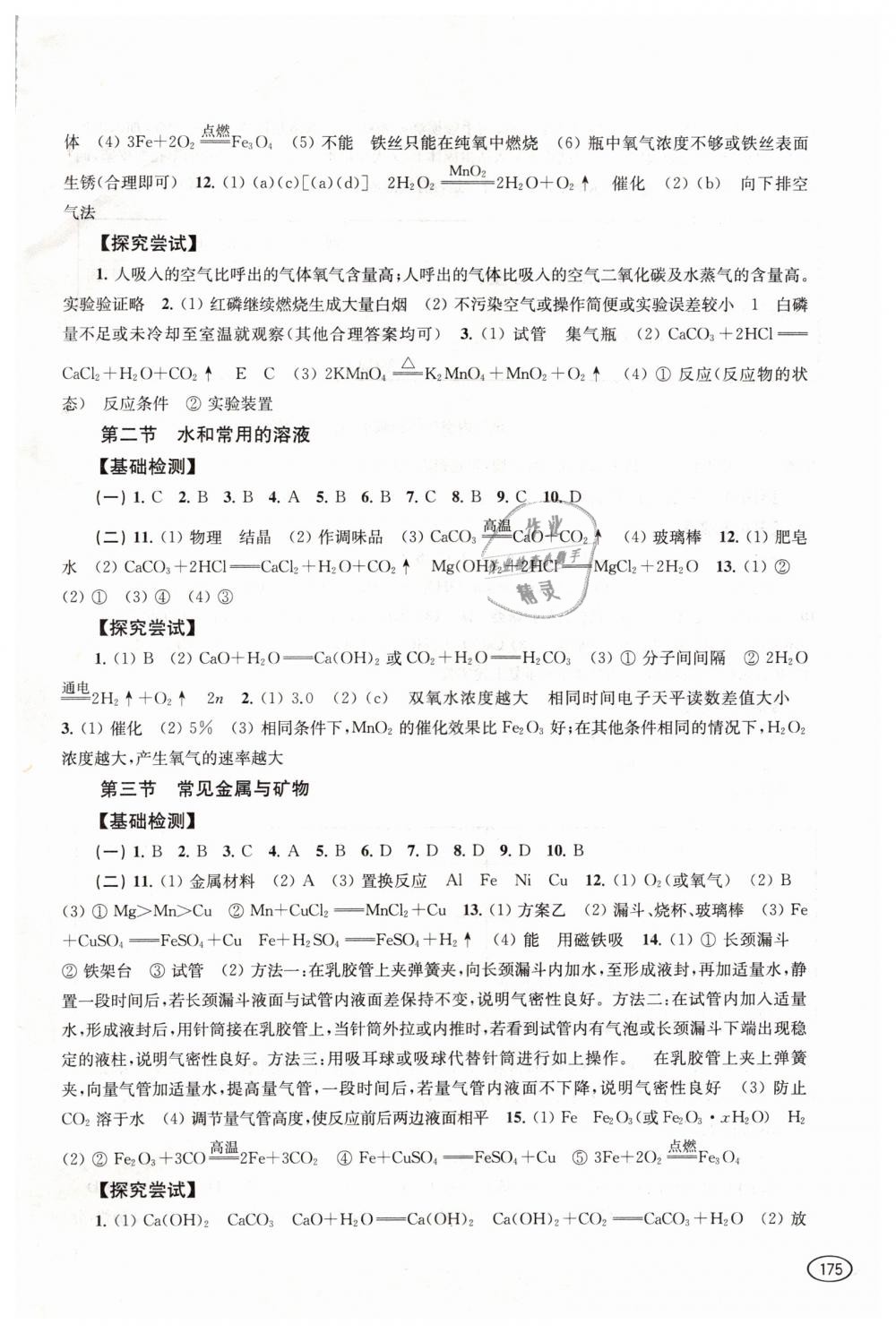 2019年新课程初中学习能力自测丛书化学 第3页