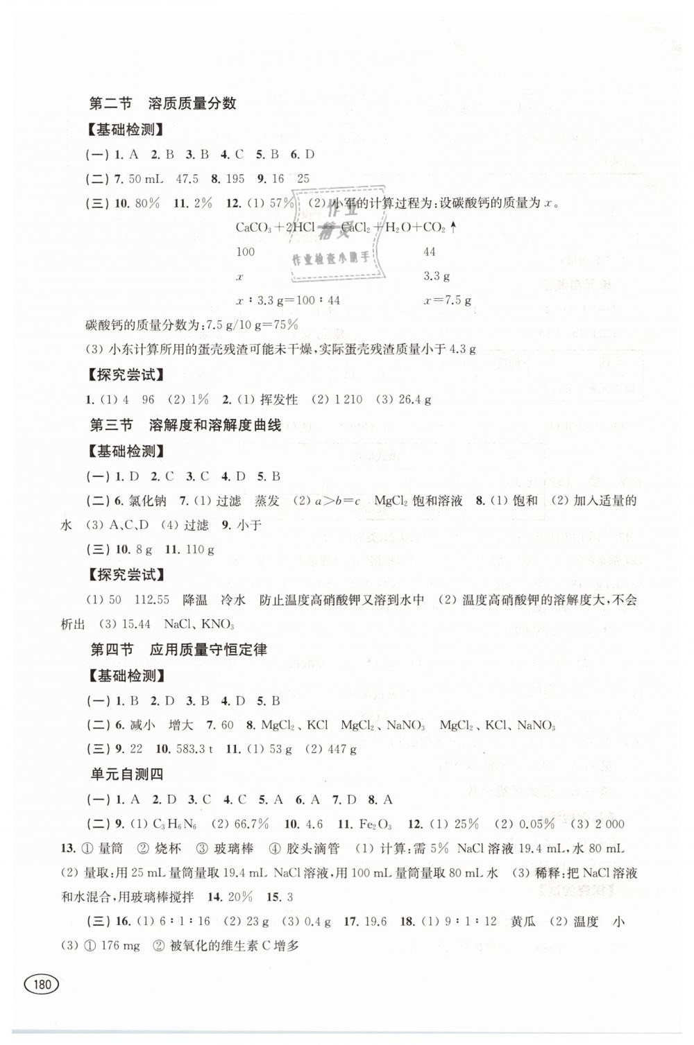 2019年新課程初中學習能力自測叢書化學 第8頁