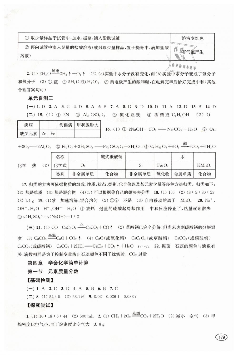 2019年新课程初中学习能力自测丛书化学 第7页