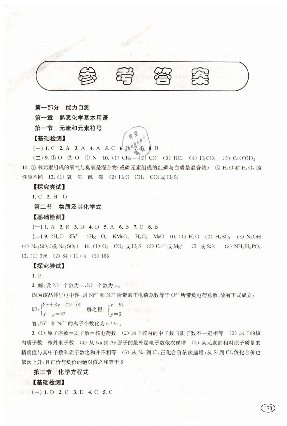 2019年新课程初中学习能力自测丛书化学 第1页