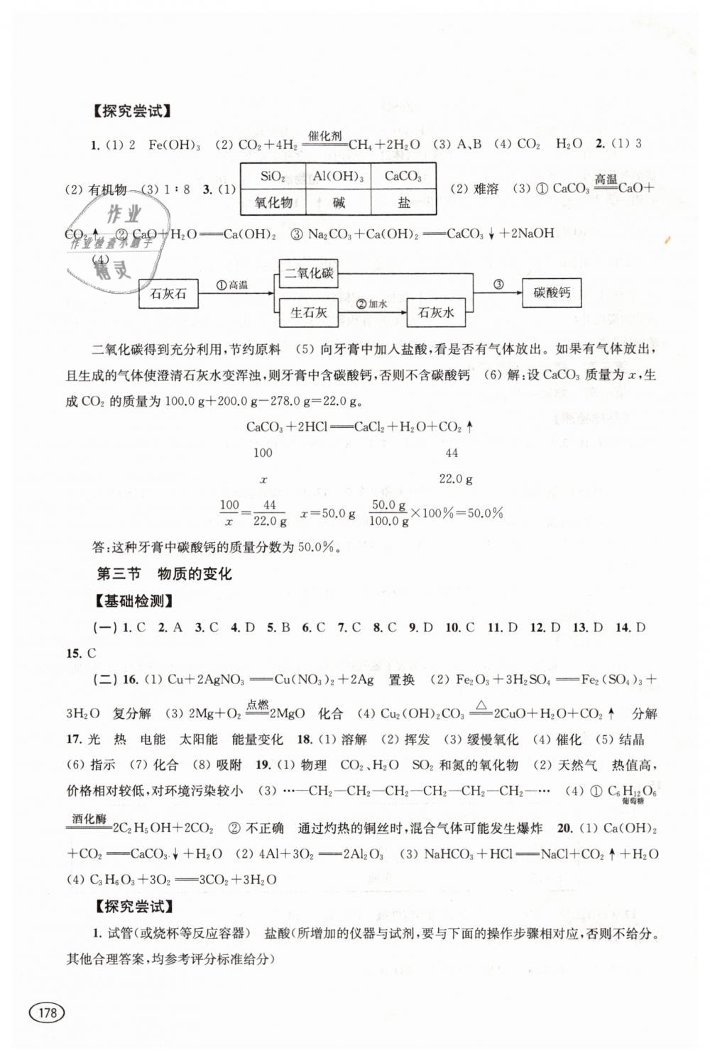 2019年新課程初中學(xué)習(xí)能力自測叢書化學(xué) 第6頁