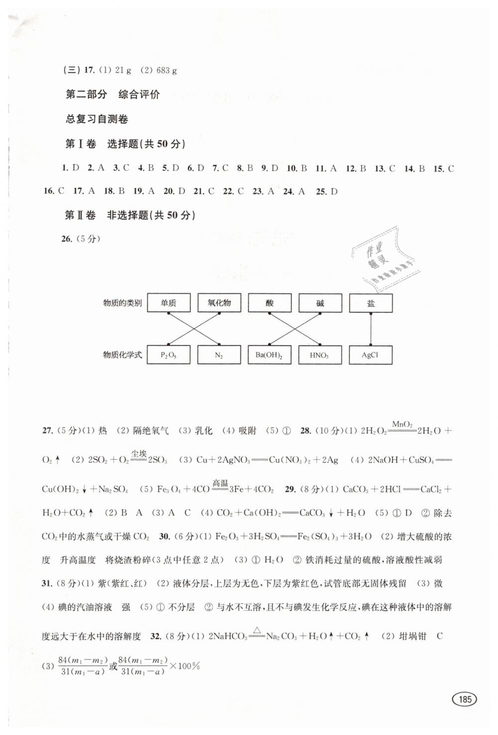 2019年新课程初中学习能力自测丛书化学 第13页