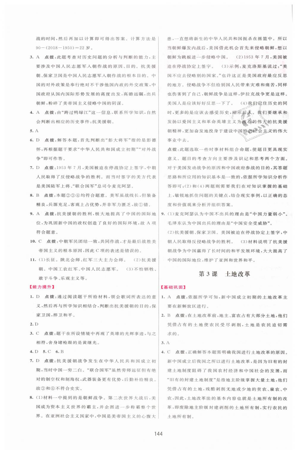 2019年三維數(shù)字課堂八年級中國歷史下冊人教版 第2頁