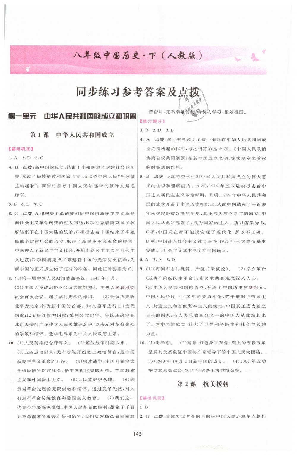 2019年三維數(shù)字課堂八年級中國歷史下冊人教版 第1頁