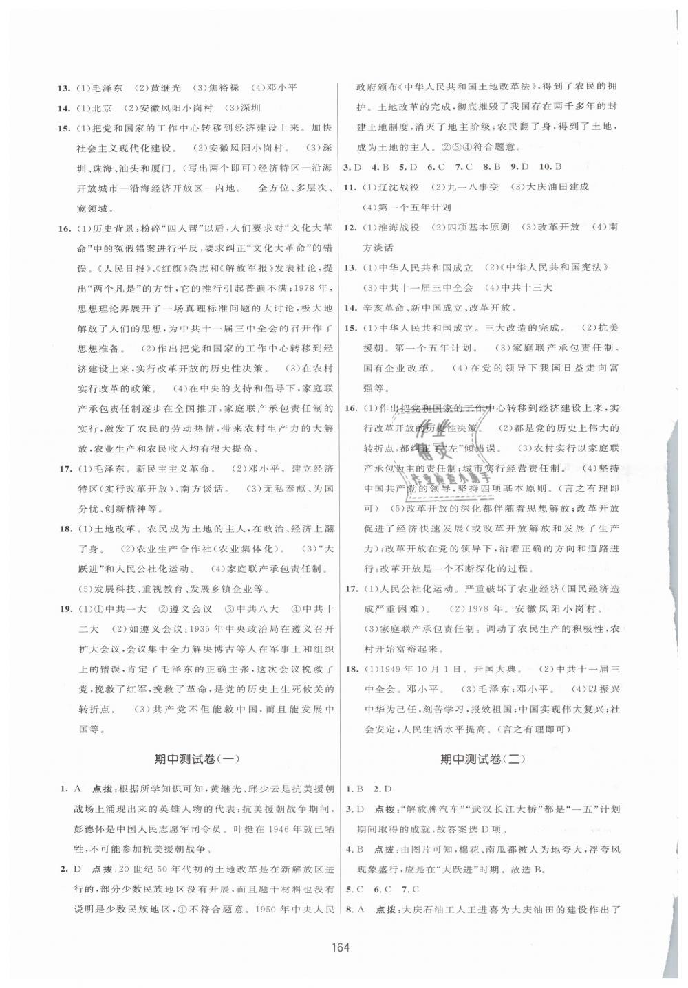 2019年三維數(shù)字課堂八年級中國歷史下冊人教版 第22頁