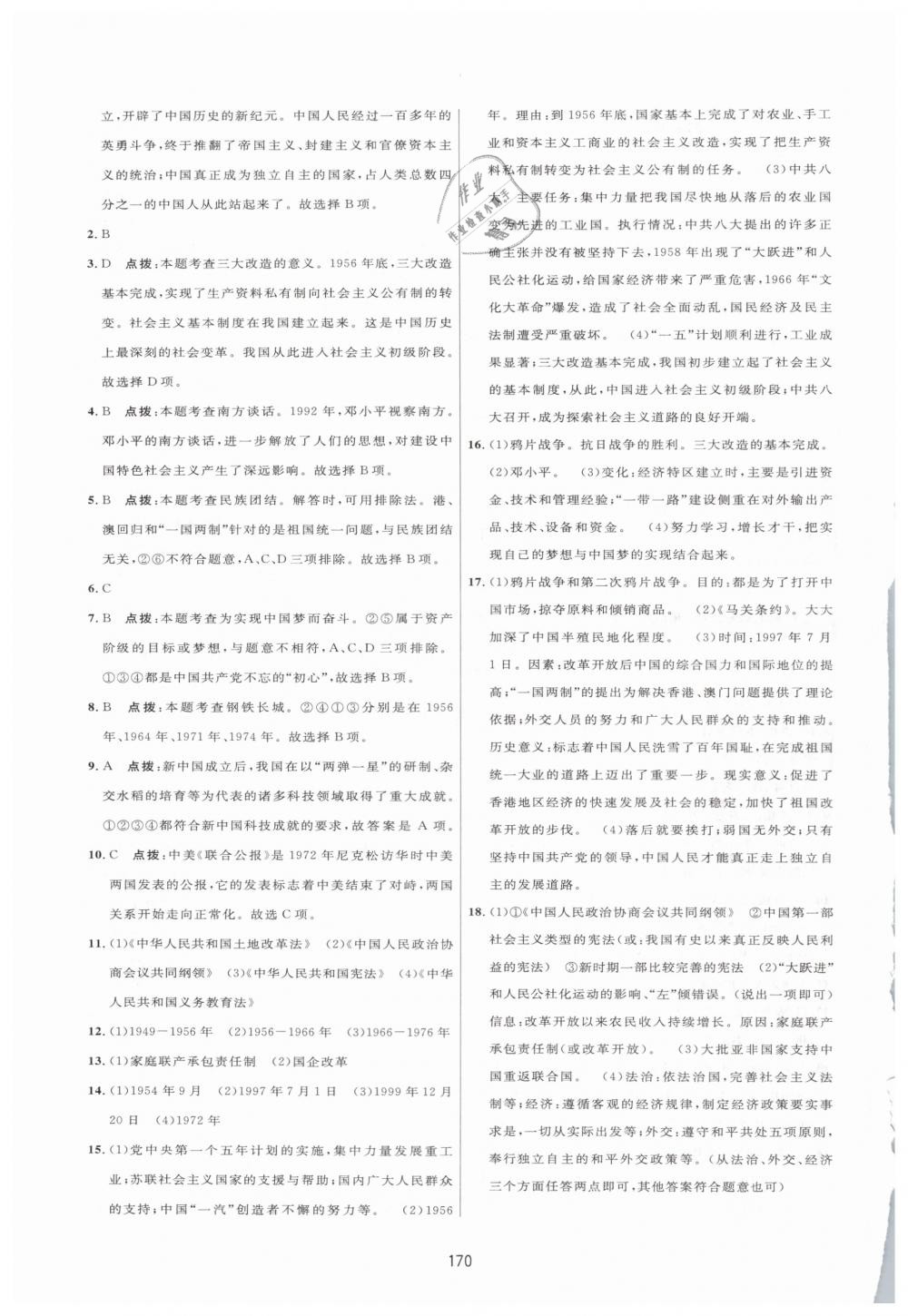 2019年三維數(shù)字課堂八年級中國歷史下冊人教版 第28頁