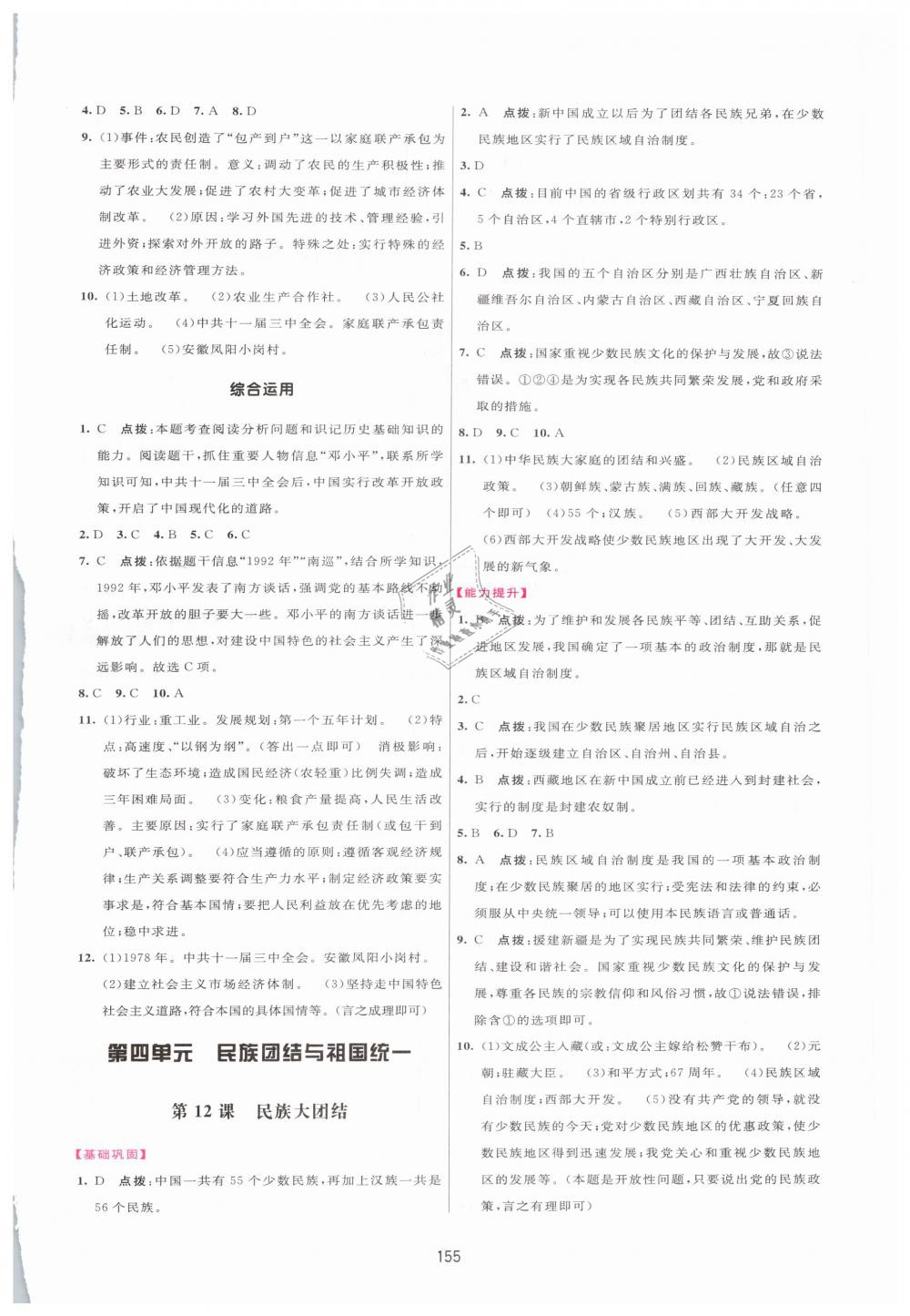 2019年三維數(shù)字課堂八年級中國歷史下冊人教版 第13頁