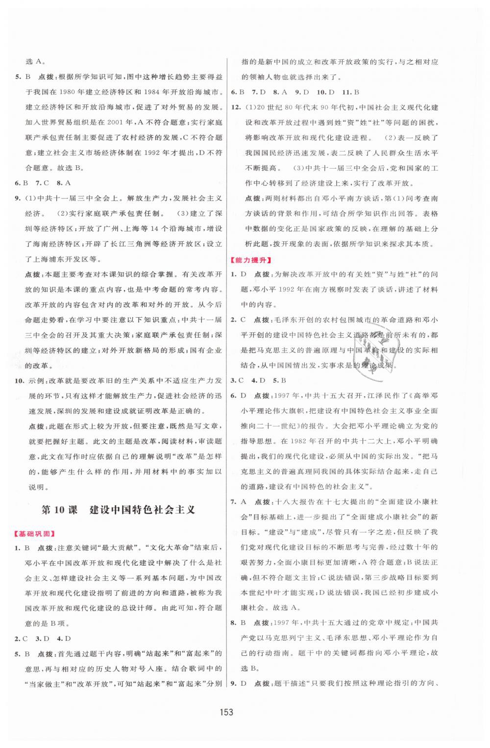 2019年三維數(shù)字課堂八年級中國歷史下冊人教版 第11頁