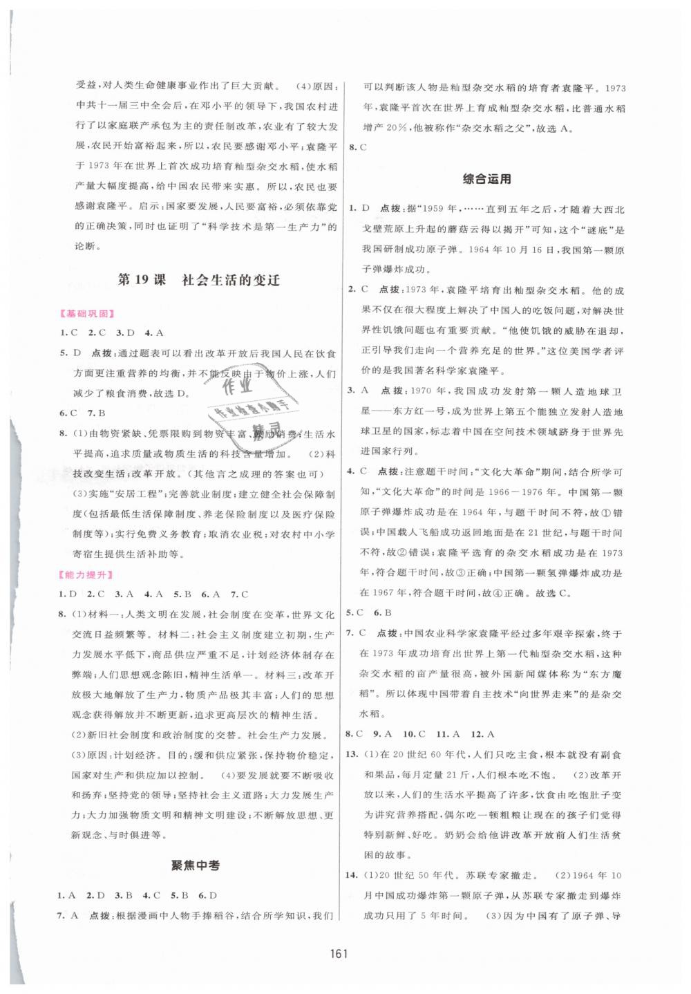 2019年三維數(shù)字課堂八年級(jí)中國歷史下冊(cè)人教版 第19頁