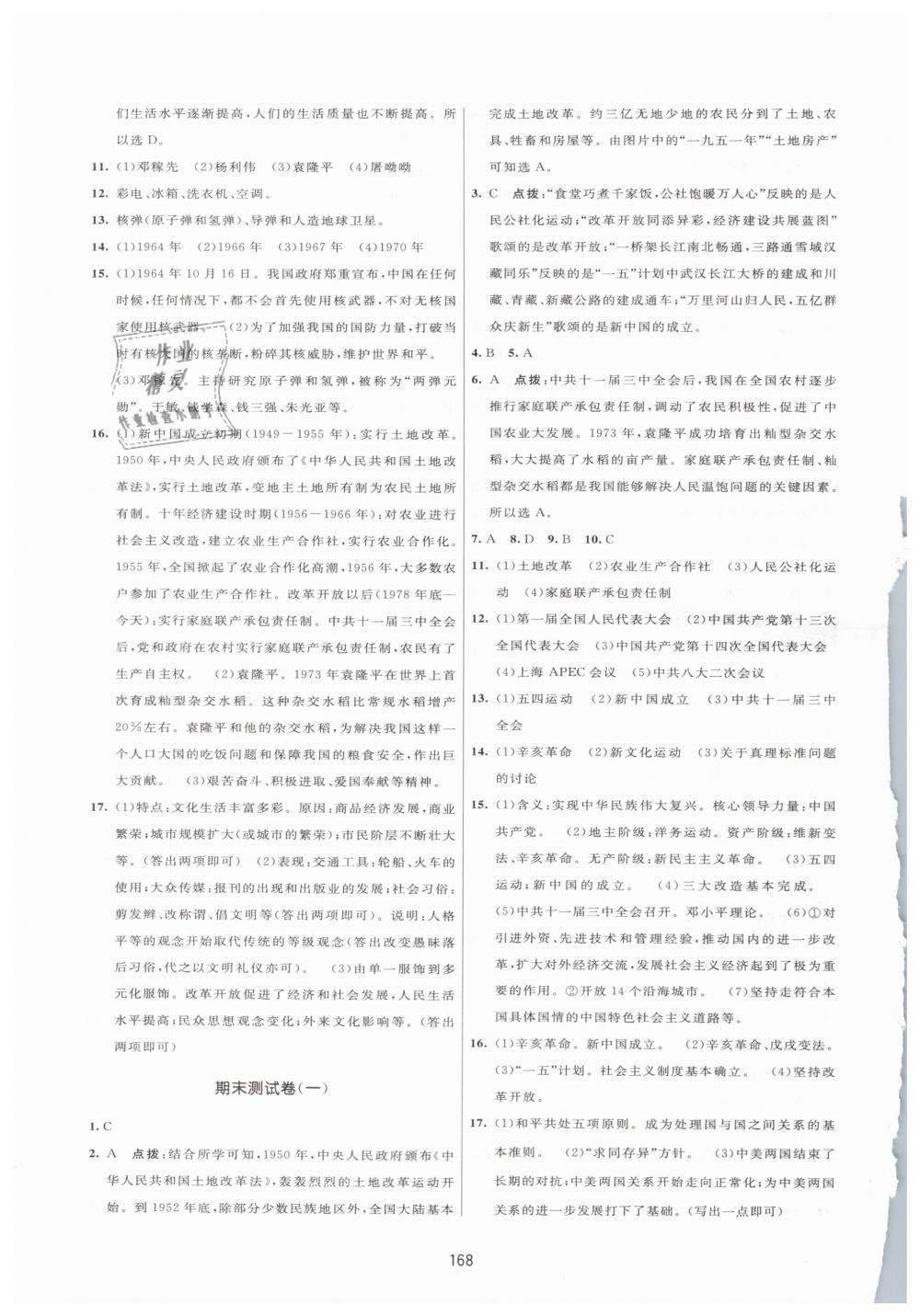 2019年三維數(shù)字課堂八年級(jí)中國(guó)歷史下冊(cè)人教版 第26頁(yè)