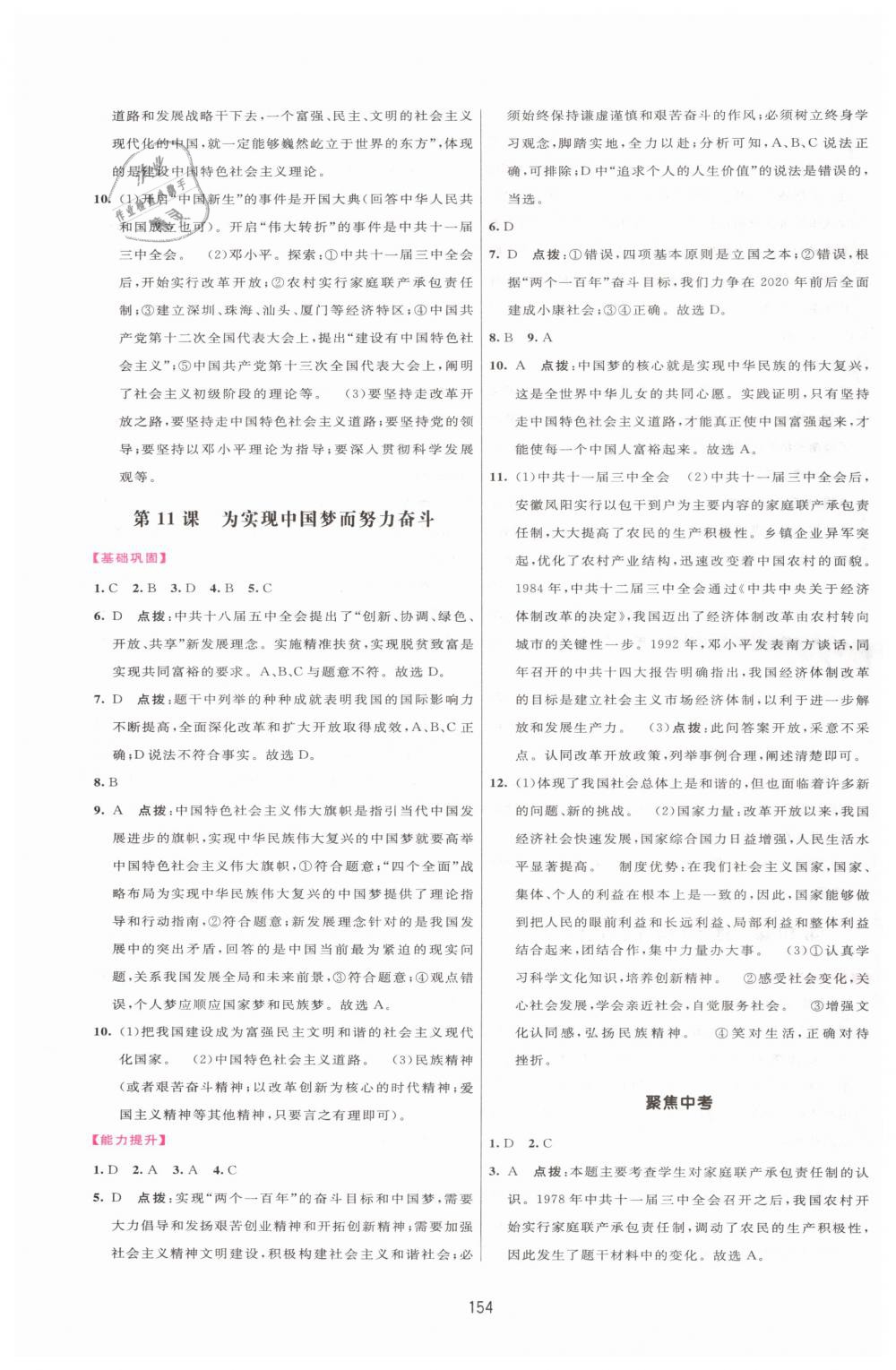 2019年三維數(shù)字課堂八年級(jí)中國(guó)歷史下冊(cè)人教版 第12頁(yè)