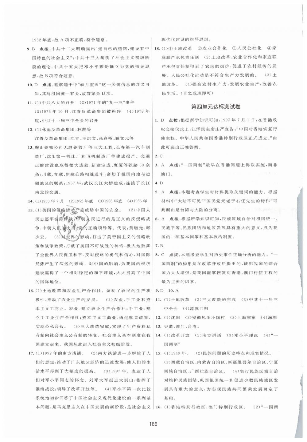 2019年三維數(shù)字課堂八年級中國歷史下冊人教版 第24頁