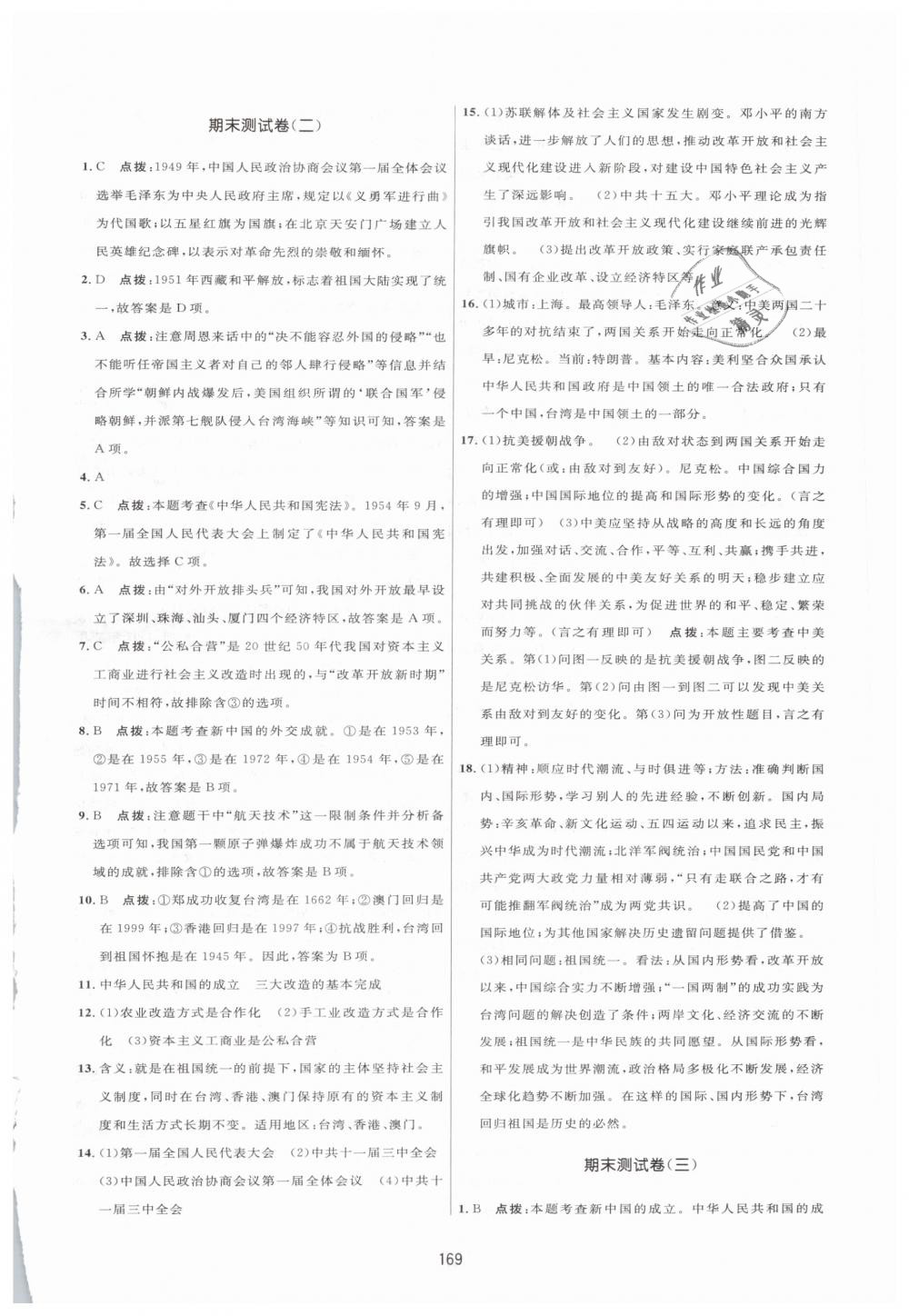 2019年三維數(shù)字課堂八年級(jí)中國(guó)歷史下冊(cè)人教版 第27頁