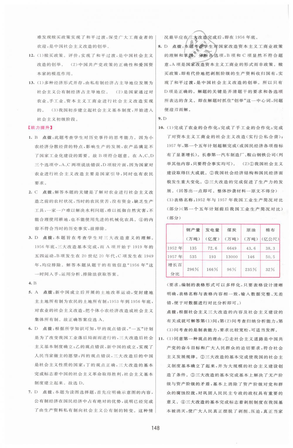 2019年三維數(shù)字課堂八年級(jí)中國(guó)歷史下冊(cè)人教版 第6頁(yè)