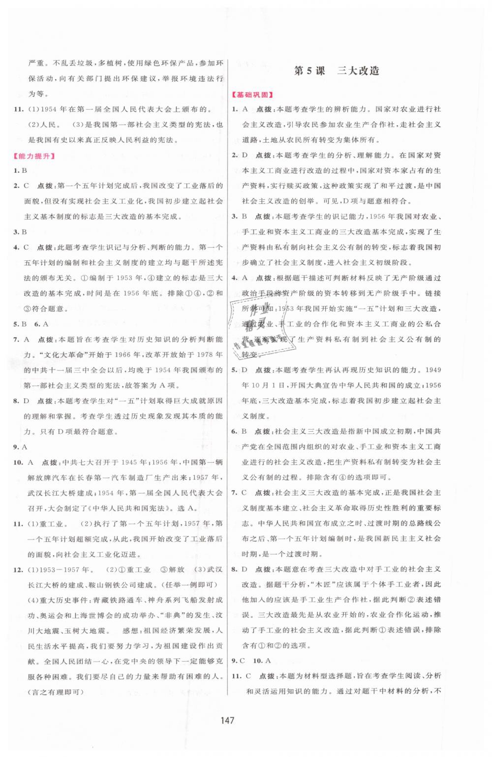 2019年三維數(shù)字課堂八年級(jí)中國(guó)歷史下冊(cè)人教版 第5頁