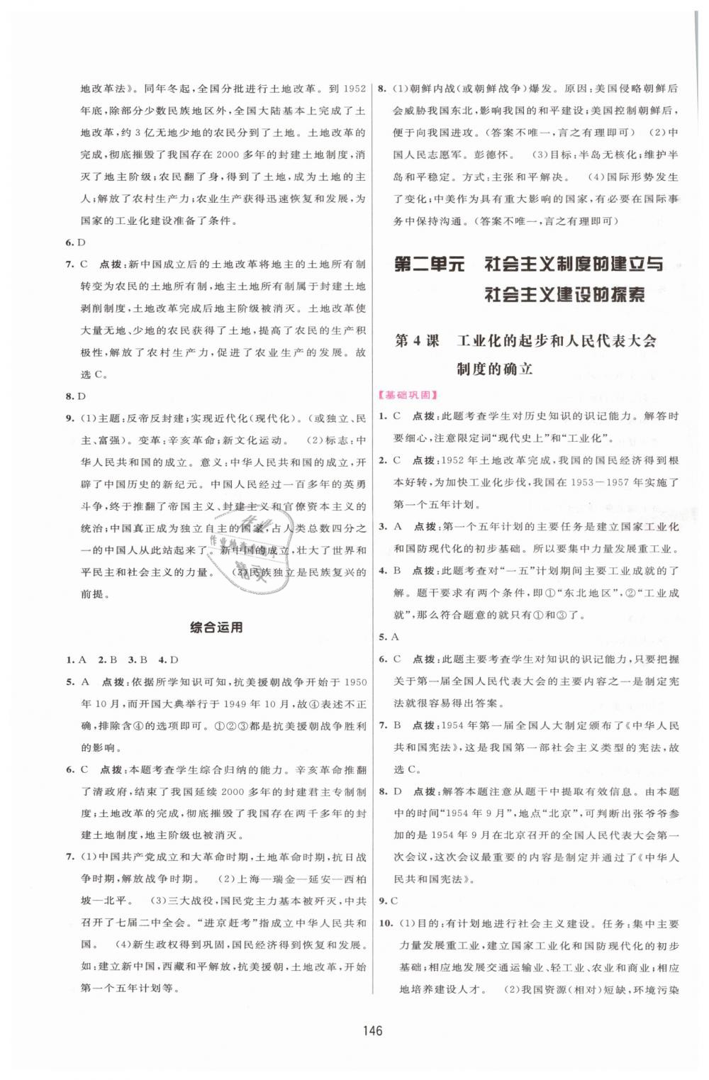 2019年三維數(shù)字課堂八年級(jí)中國(guó)歷史下冊(cè)人教版 第4頁(yè)