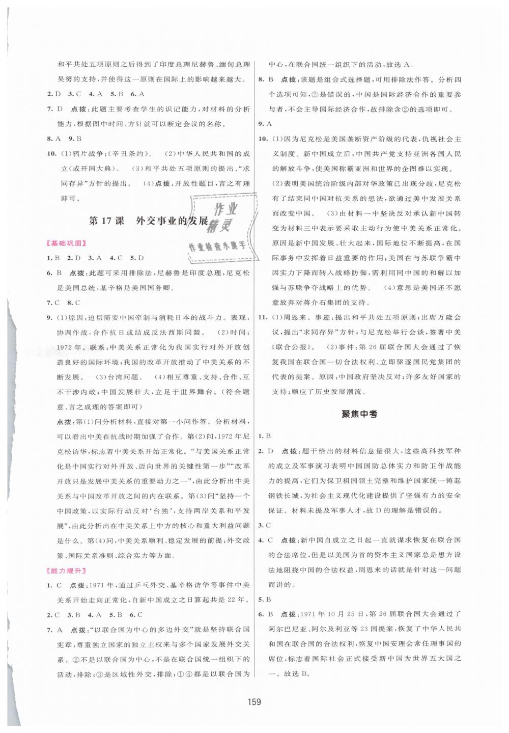 2019年三維數(shù)字課堂八年級中國歷史下冊人教版 第17頁