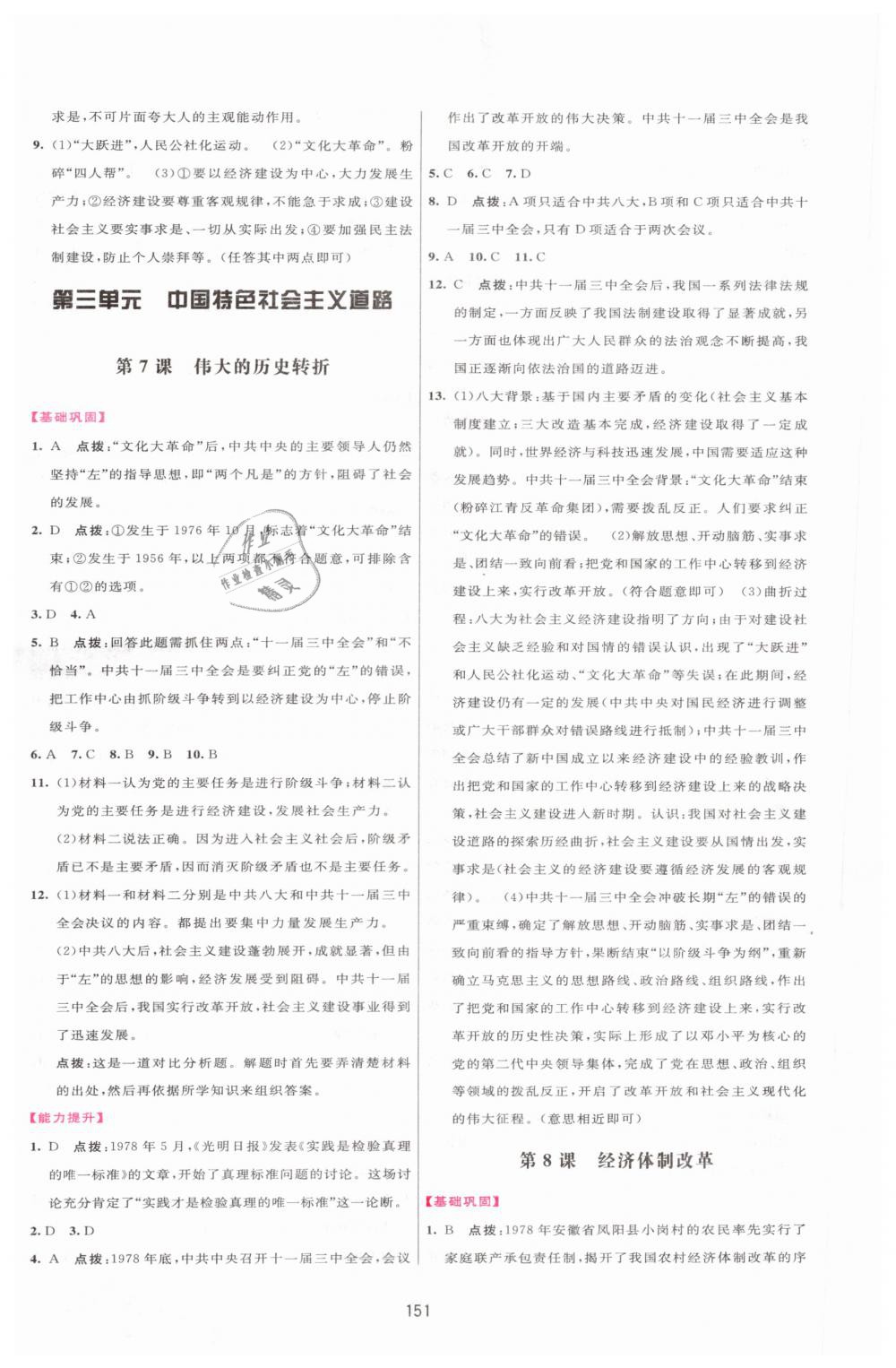 2019年三維數(shù)字課堂八年級中國歷史下冊人教版 第9頁