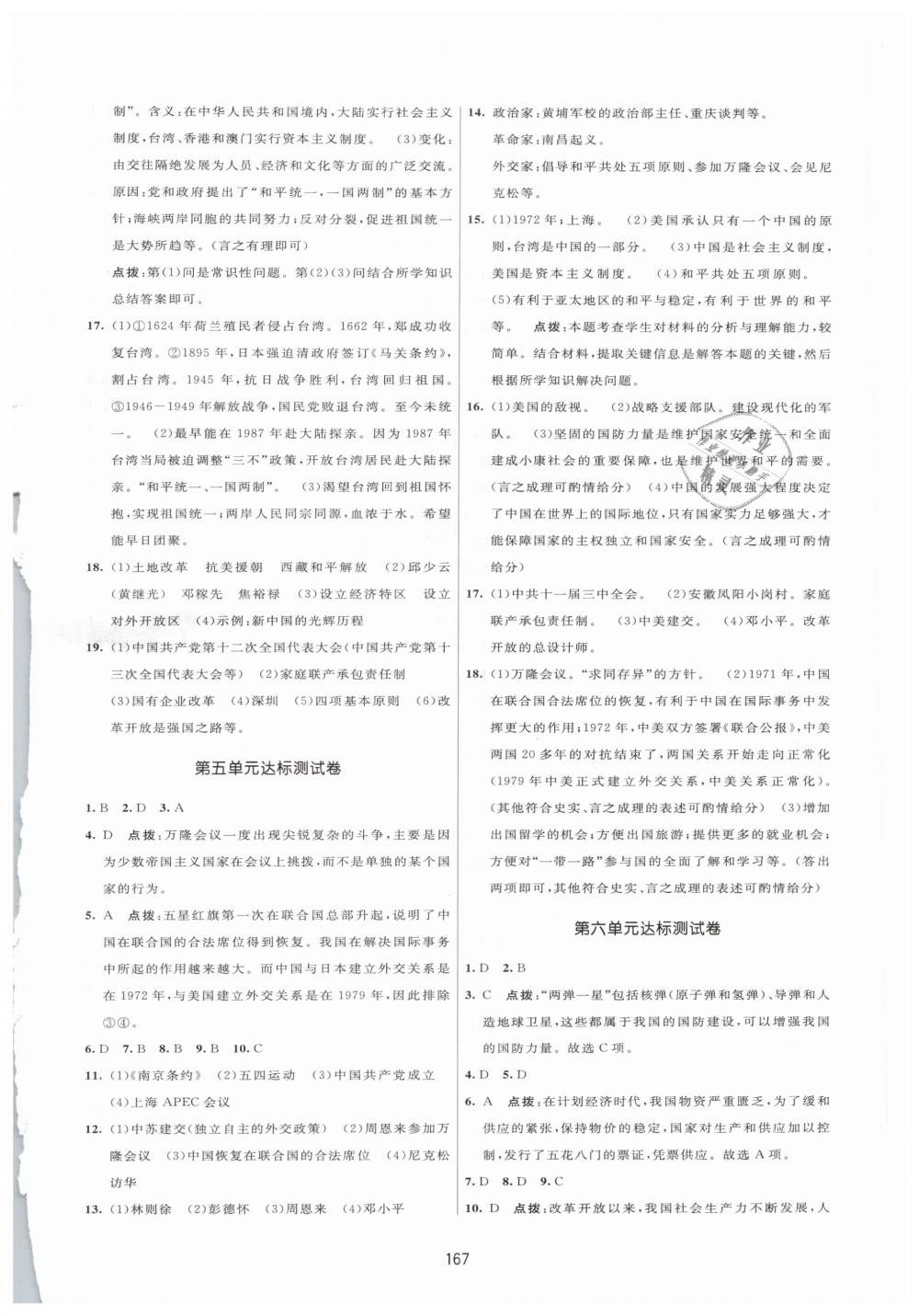 2019年三維數(shù)字課堂八年級(jí)中國(guó)歷史下冊(cè)人教版 第25頁(yè)