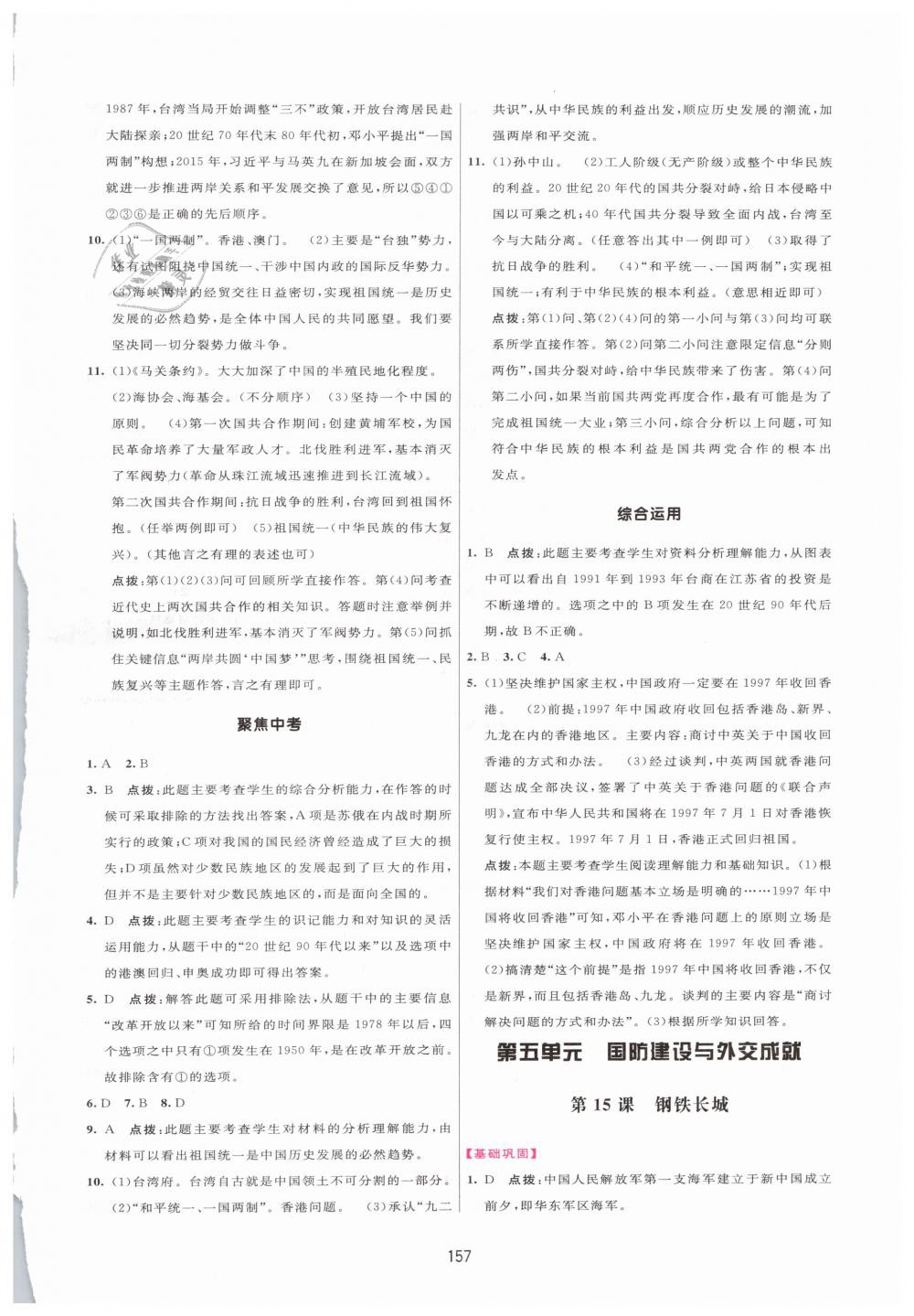 2019年三維數(shù)字課堂八年級中國歷史下冊人教版 第15頁