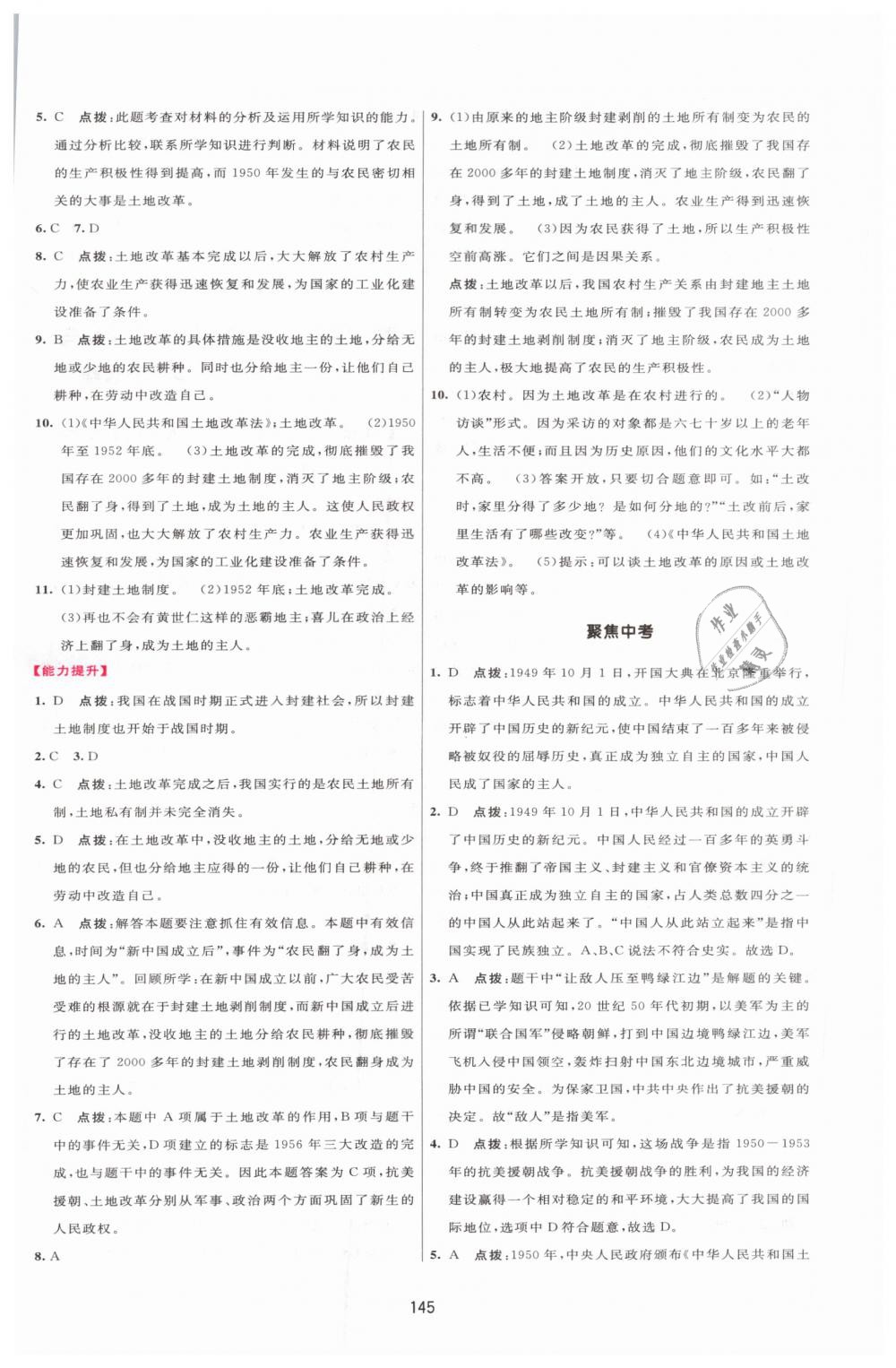 2019年三維數(shù)字課堂八年級中國歷史下冊人教版 第3頁