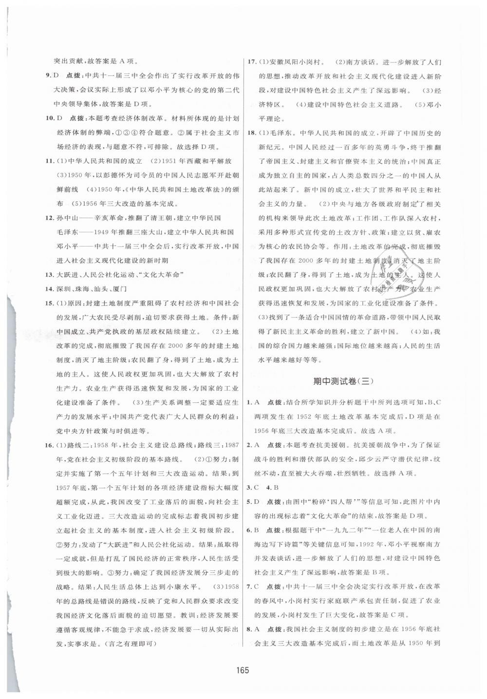 2019年三維數(shù)字課堂八年級(jí)中國(guó)歷史下冊(cè)人教版 第23頁(yè)