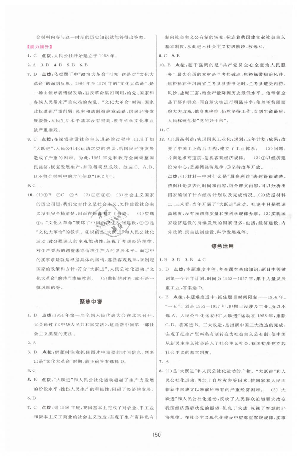 2019年三維數(shù)字課堂八年級中國歷史下冊人教版 第8頁