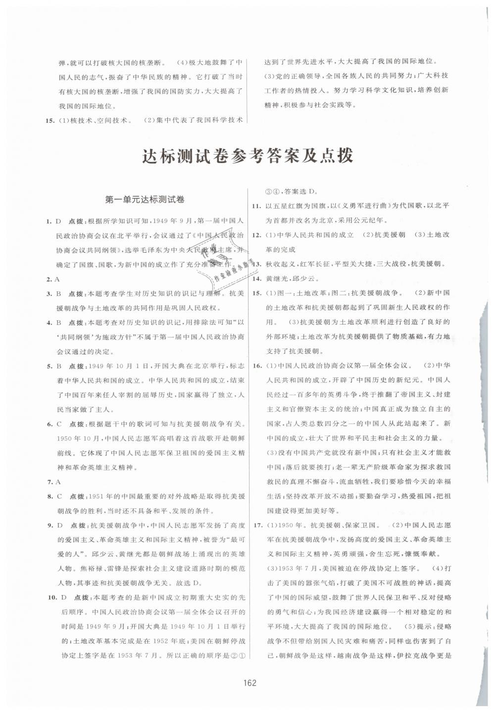 2019年三維數(shù)字課堂八年級(jí)中國(guó)歷史下冊(cè)人教版 第20頁(yè)