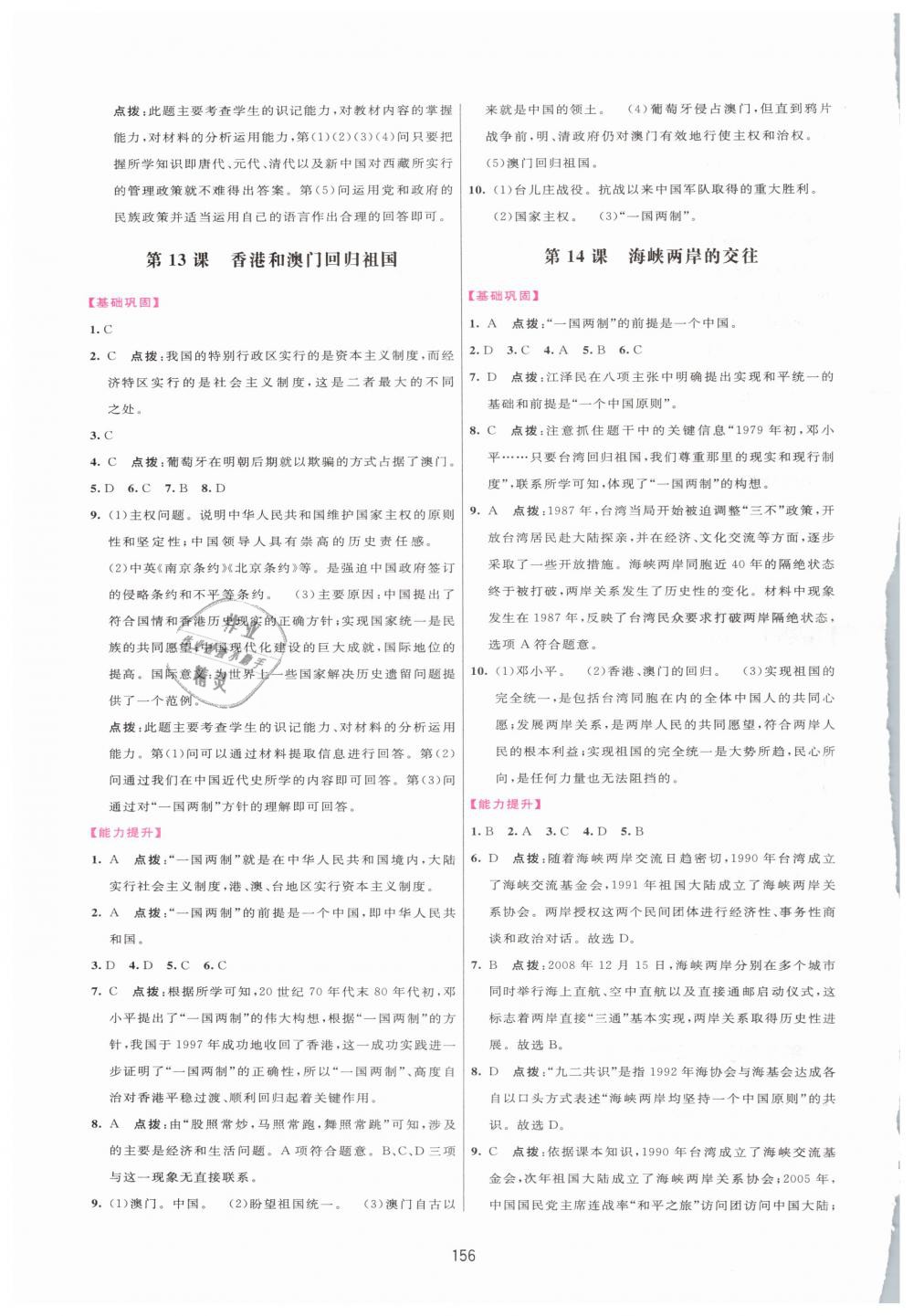 2019年三維數(shù)字課堂八年級中國歷史下冊人教版 第14頁