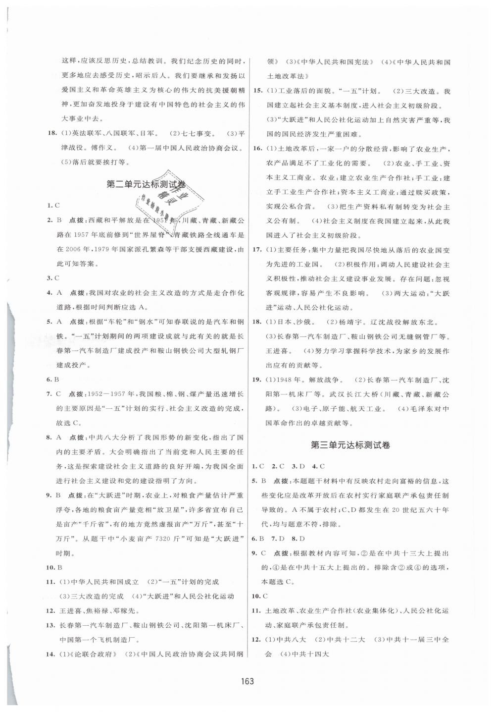 2019年三維數(shù)字課堂八年級中國歷史下冊人教版 第21頁