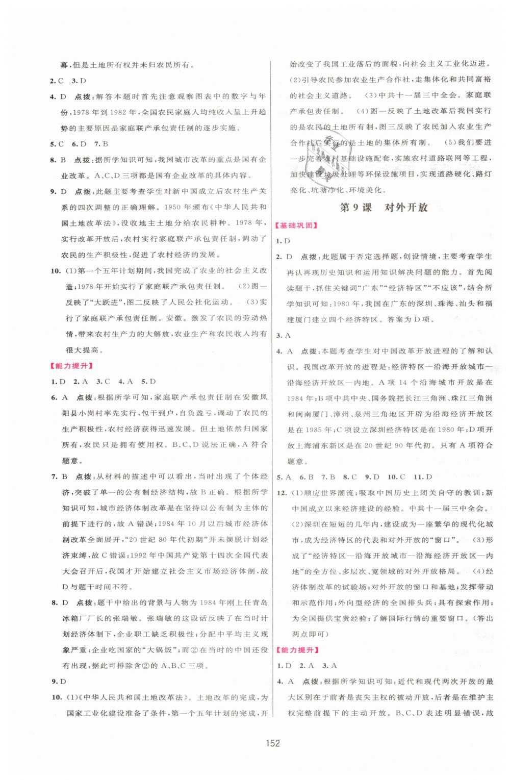 2019年三維數(shù)字課堂八年級(jí)中國(guó)歷史下冊(cè)人教版 第10頁(yè)