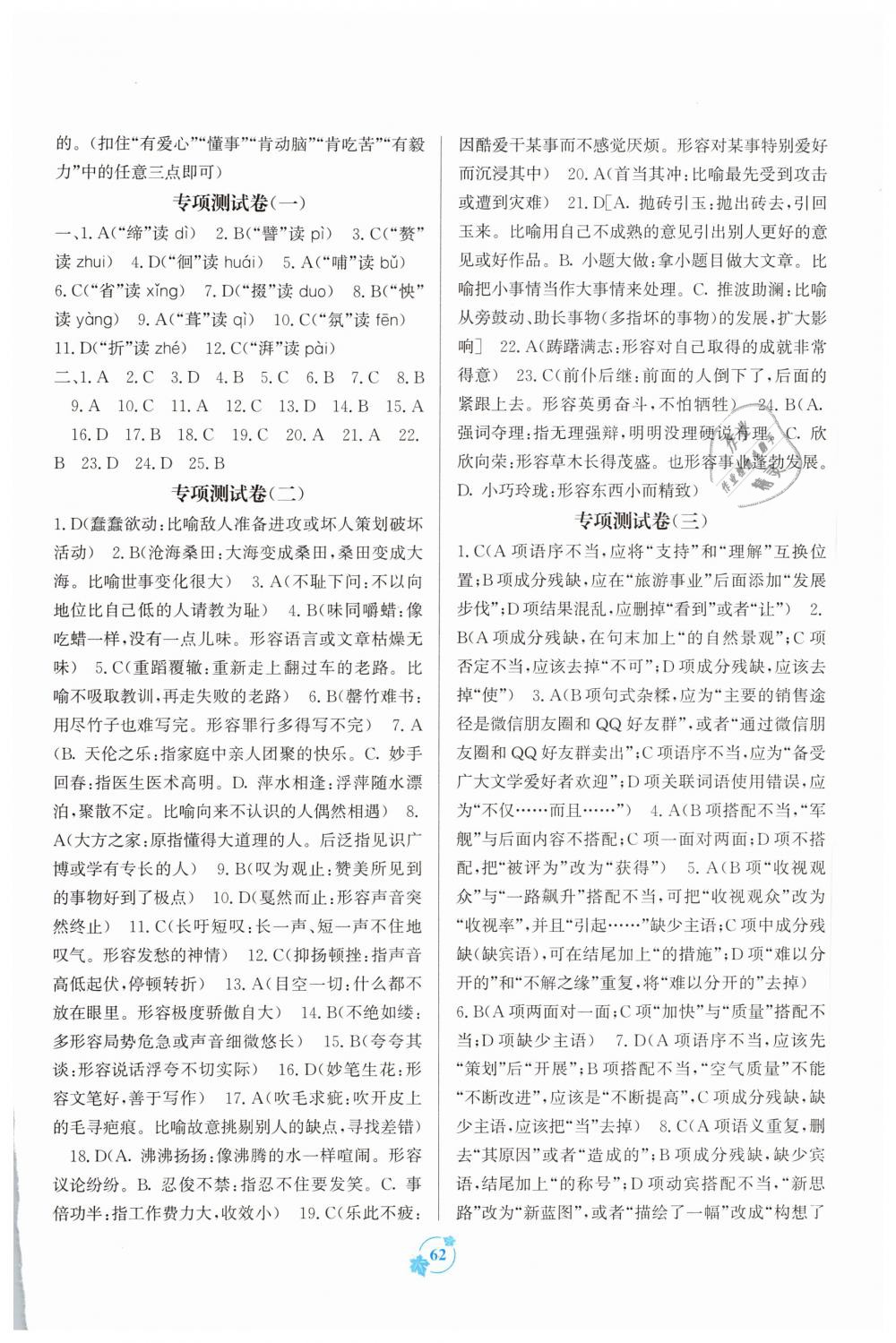 2019年自主學(xué)習(xí)能力測評單元測試七年級語文下冊人教版A版 第6頁