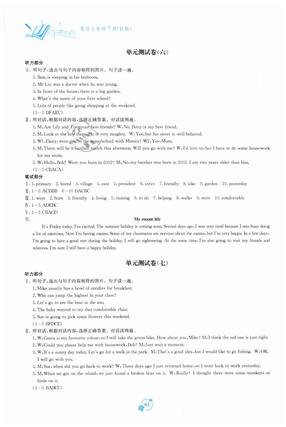 2019年自主學(xué)習(xí)能力測評單元測試七年級英語下冊外研版B版 第5頁