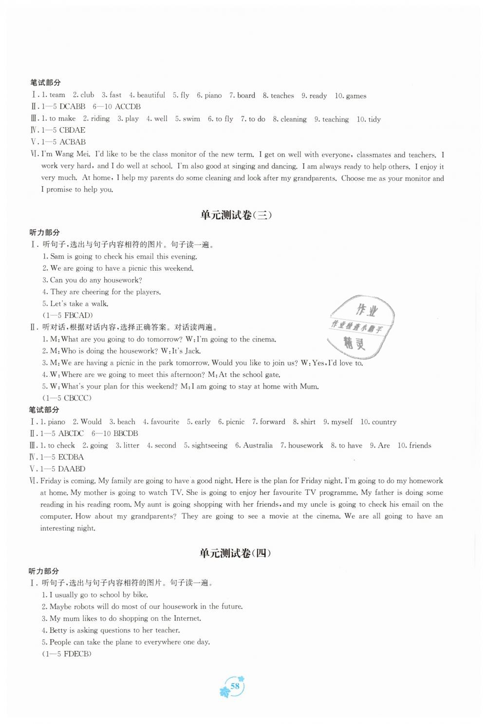 2019年自主學(xué)習(xí)能力測評單元測試七年級英語下冊外研版B版 第2頁