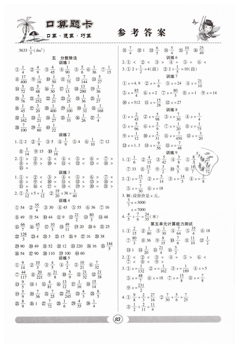 2019年天天练口算题卡五年级数学下册北师大版 第5页