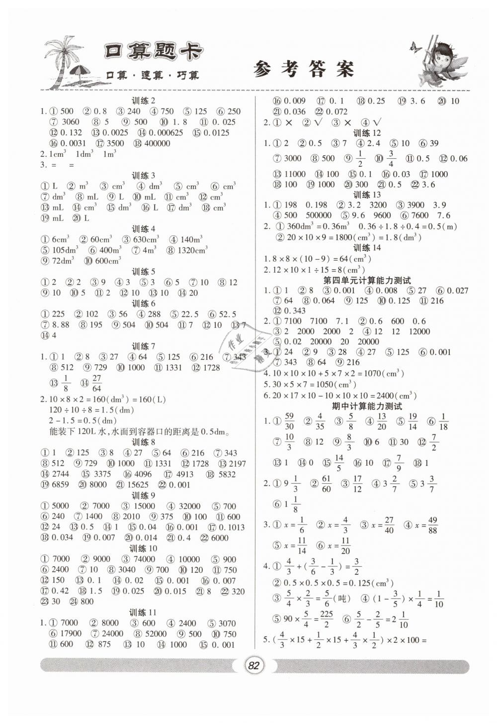 2019年天天练口算题卡五年级数学下册北师大版 第4页