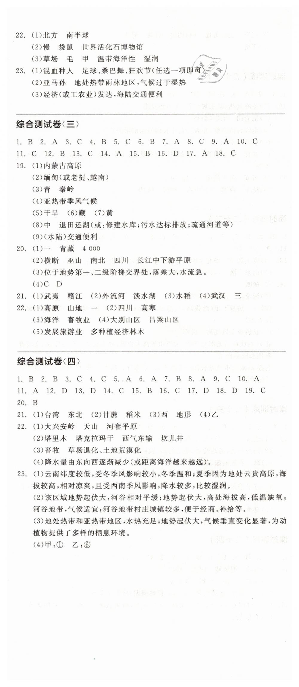 2019年全品中考復(fù)習(xí)方案九年級地理下冊湘教版 第23頁