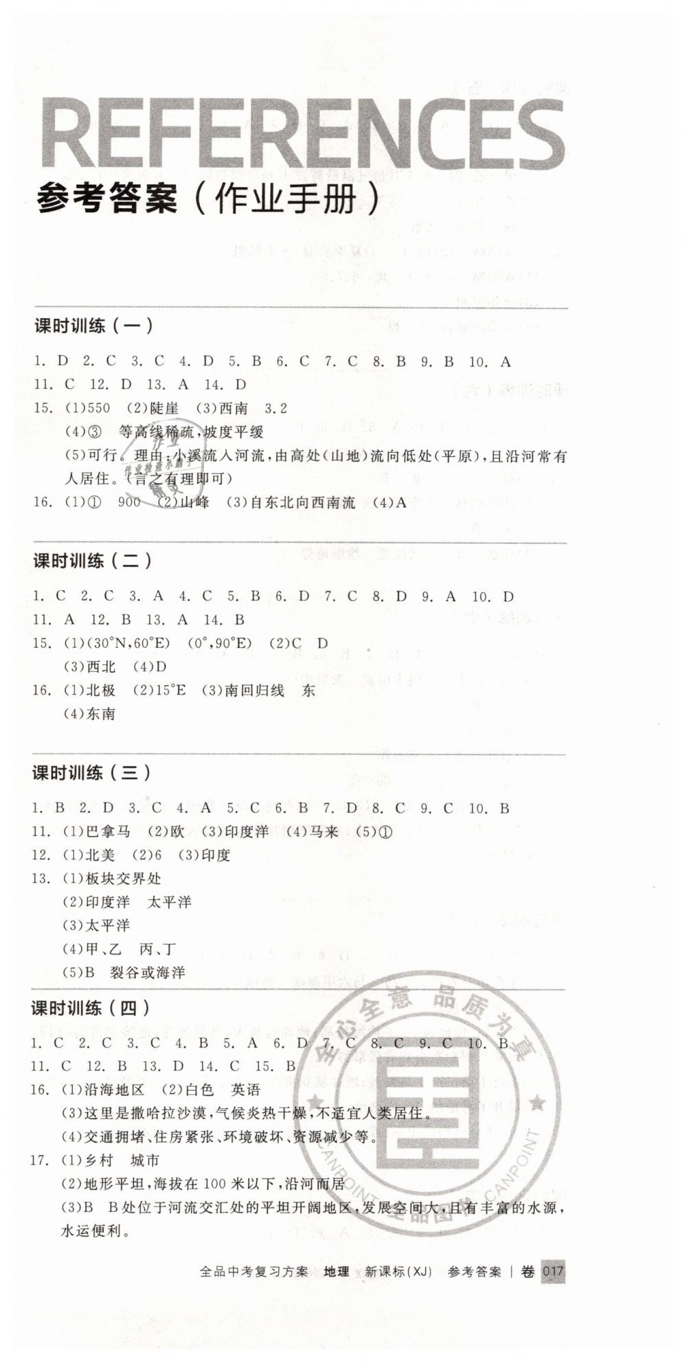 2019年全品中考復(fù)習(xí)方案九年級地理下冊湘教版 第15頁