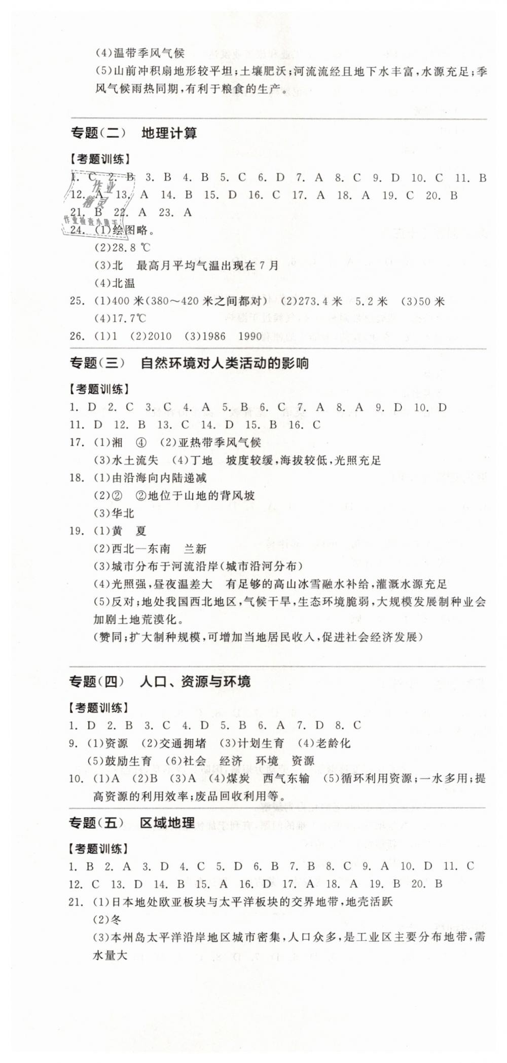 2019年全品中考復(fù)習(xí)方案九年級(jí)地理下冊(cè)湘教版 第13頁(yè)