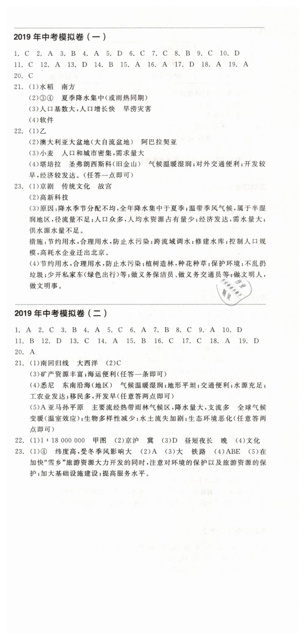 2019年全品中考復(fù)習(xí)方案九年級地理下冊湘教版 第24頁